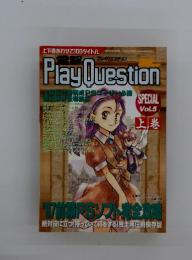 電撃PlayQuestion SPECIAL Vol.5 上巻 雑誌付録(電撃プレイステーション) メディアワークス 1997 