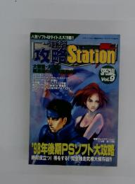 攻略 Station　Special vol.9 '98年後期PSソフト大攻略