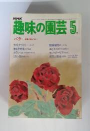 趣味の園芸5　バラ ① ~新苗の植えつけ~