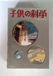 子供の科学　1995年6月号