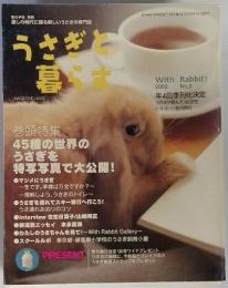 うさぎと暮らす　2002年1月号