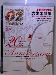 OZ magazine 2007年6月25日号　No.412 20周年特大号