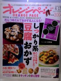 オレンジページ　2008.6.17