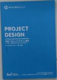 PROJECT　DESIGN　プロジェクトデザイン