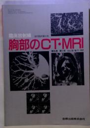 胸部のCT・MRI 1991 NO.11