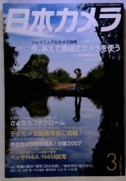 日本カメラ 2007.3