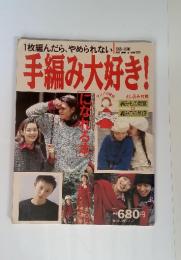 手編み大好き!  編みもの教室 編み方の基礎