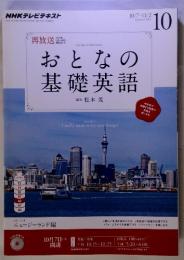 おとなの基礎英語 2013.10