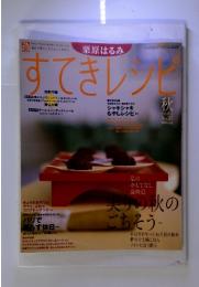 すてきレンピ　秋　2005年　No.37