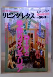 リビングレタス　レタスクラブ　臨時増刊号