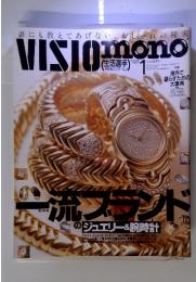 VISIOmono　1997年1月号　No.79　一流ブランドのジュエリー＆腕時計