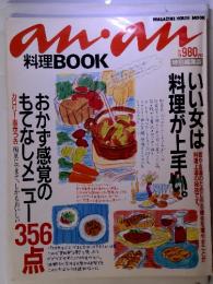 anan　料理BOOK　 おかず感覚のもてなしメニュー