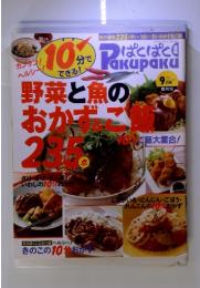 Pakupaku　9月号　10分でできる!