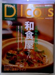 デリシャス　Delicious 10　2002年　10月　和食屋さん