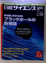 日経サイエンス　2006年03月号　SCIENTIFIC AMERICAN 日本版