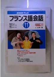 フランス語会話　2001年11月