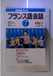 フランス語会話　2001年7月
