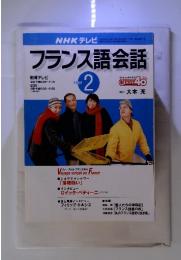 フランス語会話　2002年2月号