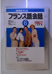 フランス語会話　2001年6月