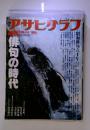 アサヒテラフ　1985年 4-１　俳句の時代