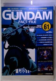 THE OFFICIAL　GUNDAM　61　2005年12月13日号