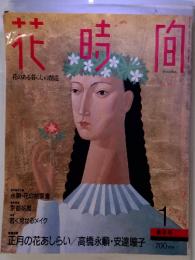 花時間1