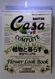 Casa　植物と暮らす　完全マニュアル