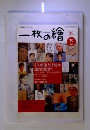 一枚の繪　2003年10月号