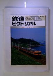鉄道　ピクトリアル　No.629　1996年11月　〈特集〉信越本線