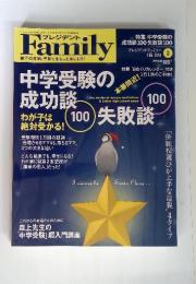 プレジデント　Family　2014年2月号