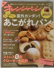 オレンジページ　2012年10月2日号