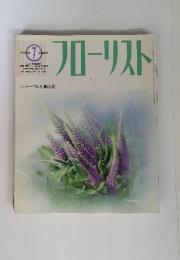 フローリスト　1993年7月号