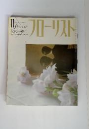 フローリスト　1991年11月号