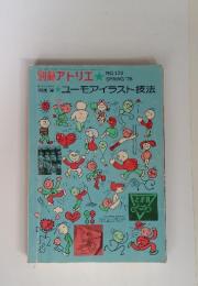 ユーモアイラスト技法　No.129　Spring’78