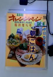 オレンジページ　1990年　臨時増刊号