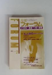 FORUM　フォーラム　1997年2月号