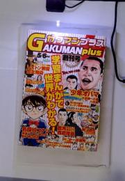 GAKUMANplus　5/6月号