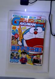 ガクマンプラス　9/10月号