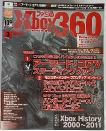 Xbox360　2012年3月号