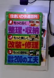 住まいの快適百科