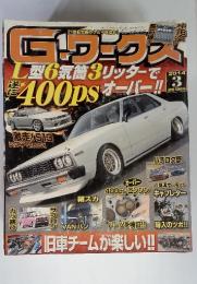 G-ワークス　 2014年3月号 (発売日2014年01月21日)