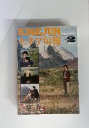 KINEJUN　キネマ旬報　１９７５年２号