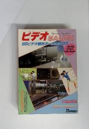 ビデオ　SALON　'86ビデオ機材オールカタログ　11月号