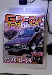 Gワークス　２０１２年１０月号