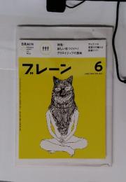 ブレーン　2014年6月号　Vol.647