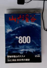 山と渓谷 2002年3月