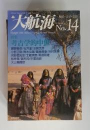 DANCE MAGAZINE 2月別冊　大航海　1997年　No.14