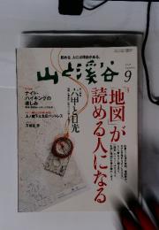 山と渓谷　２００８　９　地図が読める人になる