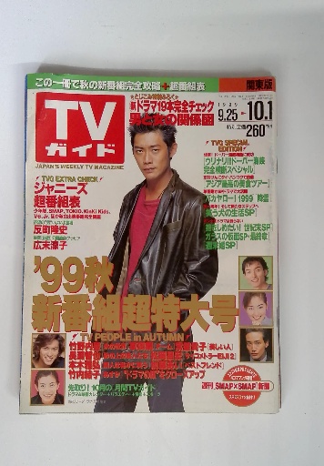 本 古雑誌 若い11まとめて9冊 名古屋テレビニュース 名古屋放送