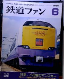 鉄道ファン　1996.6